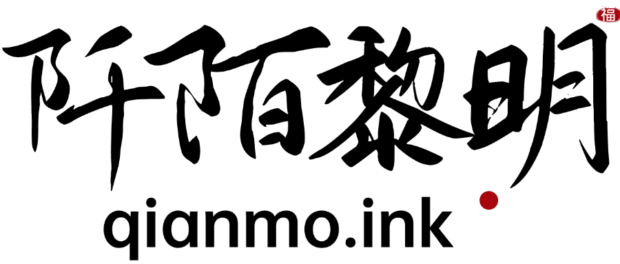 阡陌资源库-每天分享好用好玩的黑科技