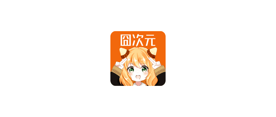 囧次元官方正版！樱花动漫前身，支持安卓、PC、电视三端！-阡陌资源库